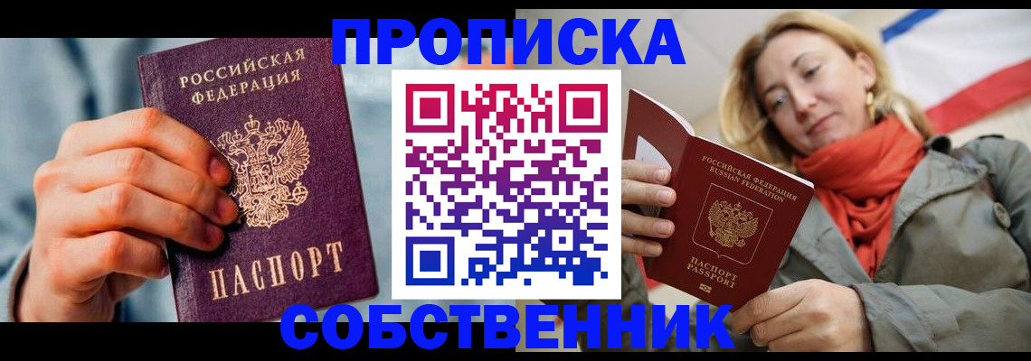 временная прописка в Карпинске