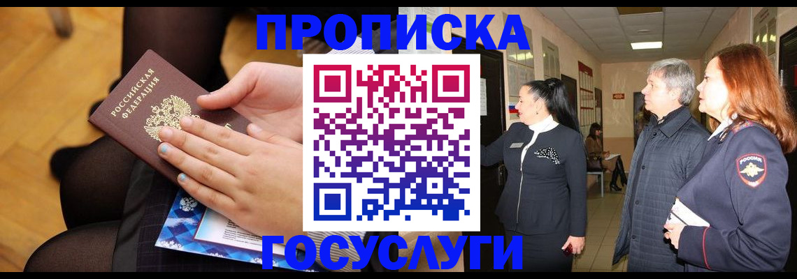 временная регистрация для школы в Карпинске